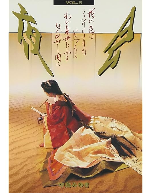 Amazon.co.jp: 夜会 VOL.4 金環蝕 [DVD] : 中島みゆき, 中島みゆき: DVD