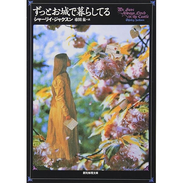 なんでもない一日 (シャーリイ・ジャクスン短編集) (創元推理文庫