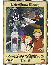 Amazon.co.jp: ピーターパンの冒険(10) [DVD] : DVD