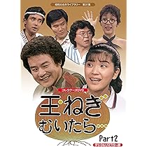 Amazon.co.jp: 玉ねぎむいたら… コレクターズDVD Part1 【昭和の名作