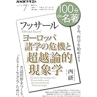 デカルト的省察 (岩波文庫 青 643-3) | エドムント・フッサール, 浜渦