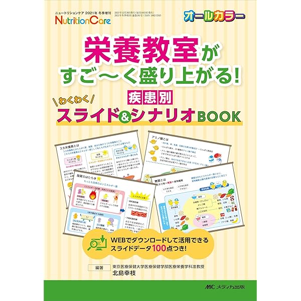 すぐに使える栄養管理事例50 疾病別栄養管理計画書のつくりかた | 高崎
