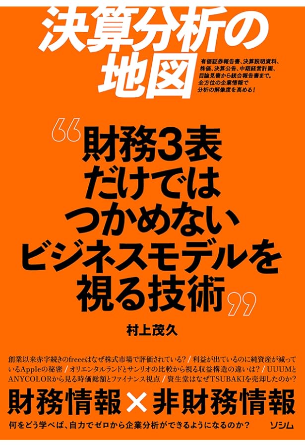 アナリストのための財務諸表分析とバリュエーション 原書第5版 | S.H.