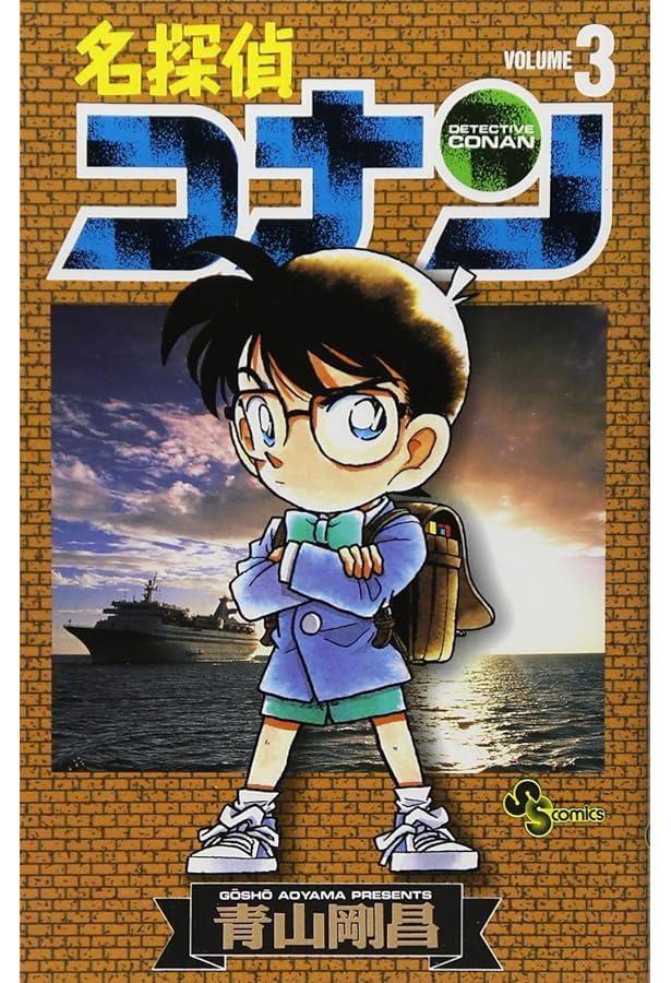 名探偵コナン (5) (少年サンデーコミックス) | 青山 剛昌 |本 | 通販