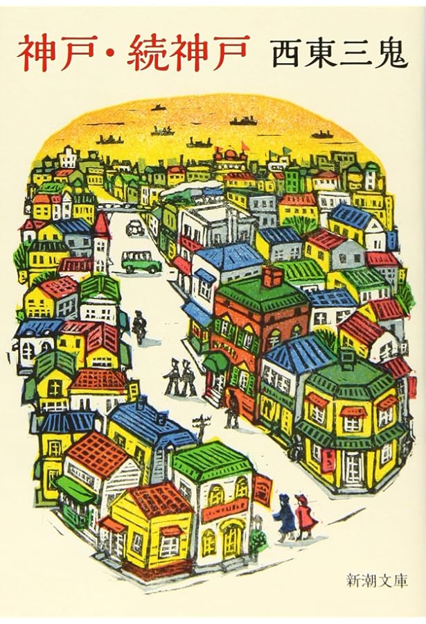 西東三鬼全句集 (角川ソフィア文庫) | 西東 三鬼 |本 | 通販 | Amazon