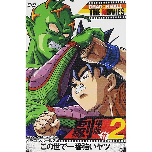 Amazon.co.jp: DRAGON BALL THE MOVIES #01 ドラゴンボールZ [DVD
