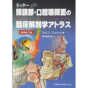 Amazon.co.jp 売れ筋ランキング: 口腔解剖学 の中で最も人気のある商品です