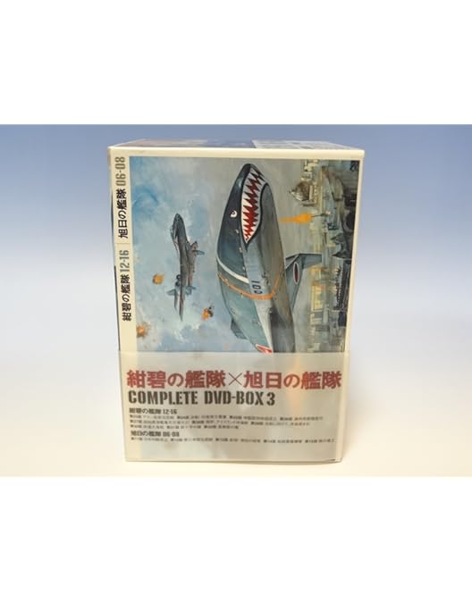 Amazon.co.jp: 紺碧の艦隊、旭日の艦隊 コンプリート DVD-BOX 1 : 藤本
