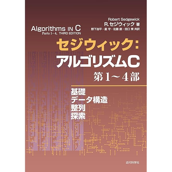 Amazon.co.jp: アルゴリズムイントロダクション 第3版 総合版：世界