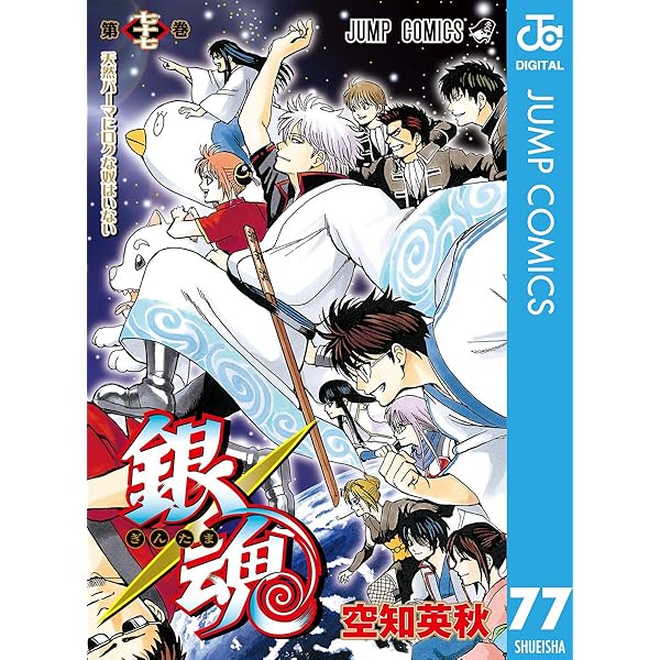 Amazon.co.jp: 銀魂 モノクロ版 76 (ジャンプコミックスDIGITAL) 電子