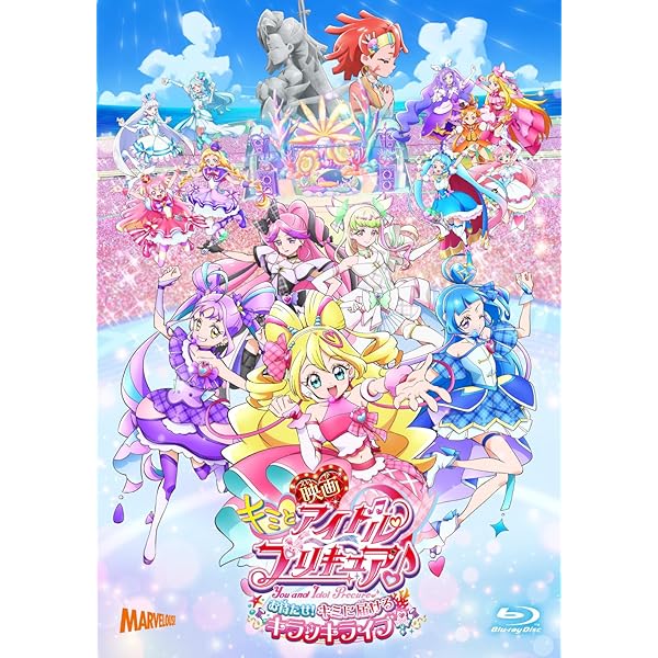 Amazon.co.jp: 【Amazon.co.jp限定】トロピカル~ジュ! プリキュア感謝