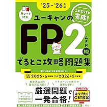 Amazon.co.jp: 【CBTオリジナル模試つき・42日完成！】ユーキャンのFP2