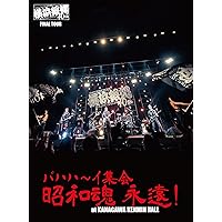TCR横浜銀蝿 2009年春 LIVE DVD TCR横浜銀蝿 2009年春 LIVE DVD TCR