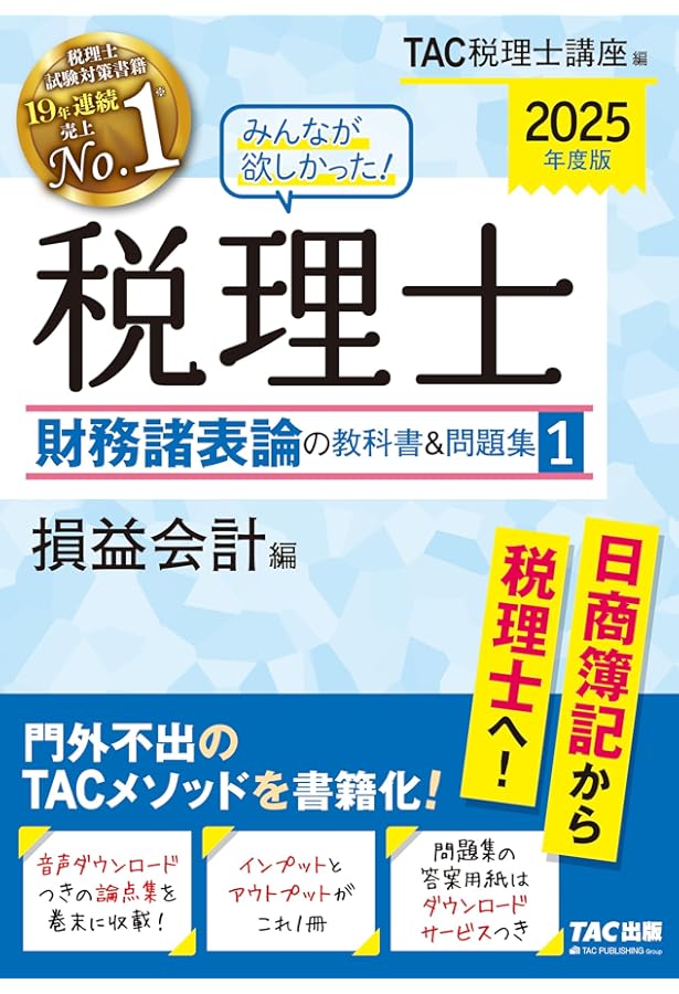 みんなが欲しかった! 税理士 財務諸表論の教科書&問題集 (5) 理論編