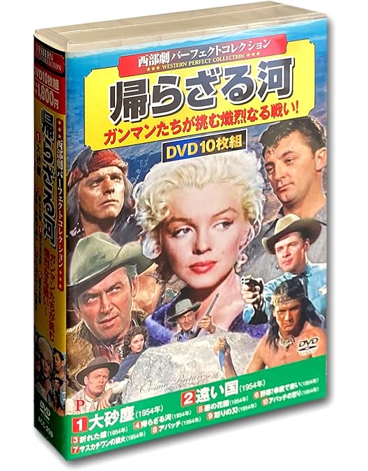 Amazon.co.jp: 西部劇 パーフェクトコレクション DVD50枚組(収納ケース