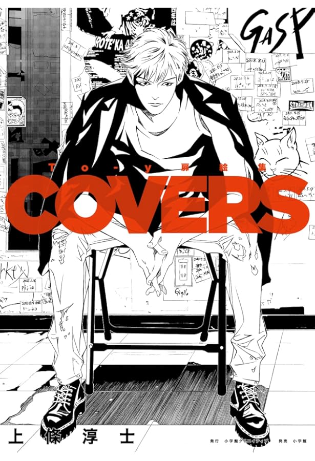 Amazon.co.jp: 上條淳士画集「1983」 : 上條淳士: 本