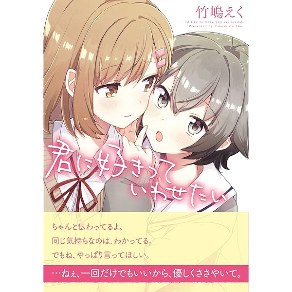 Amazon.co.jp: 晴れの国のあっぱれ団 (百合姫コミックス) : 竹嶋 えく: 本