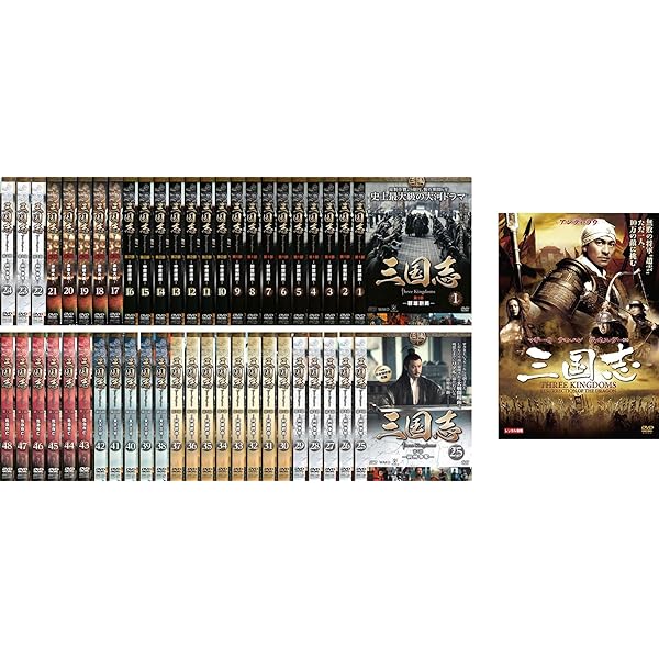 Amazon.co.jp: 三国志 threekingdoms 第1部～第7部(最終) 全48巻セット