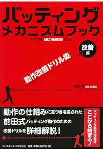 ピッチング メカニズムブック[理論編]ピッチングの仕組み | 前田 健