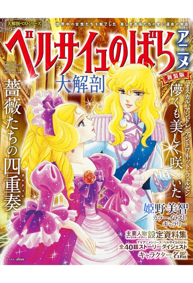 Amazon.co.jp: ベルサイユのばらぴあ (ぴあMOOK) : Japanese Books