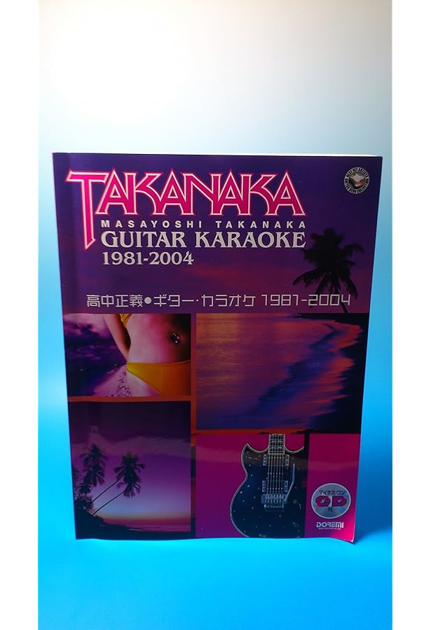 BS 高中正義ギターパッセージ (BAND SCORE) |本 | 通販 | Amazon