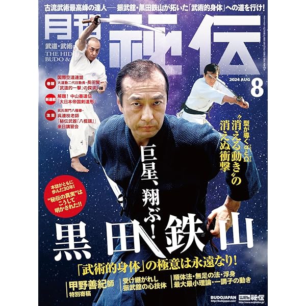 Amazon.co.jp: 武術談義 : 黒田 鉄山, 甲野 善紀: 本