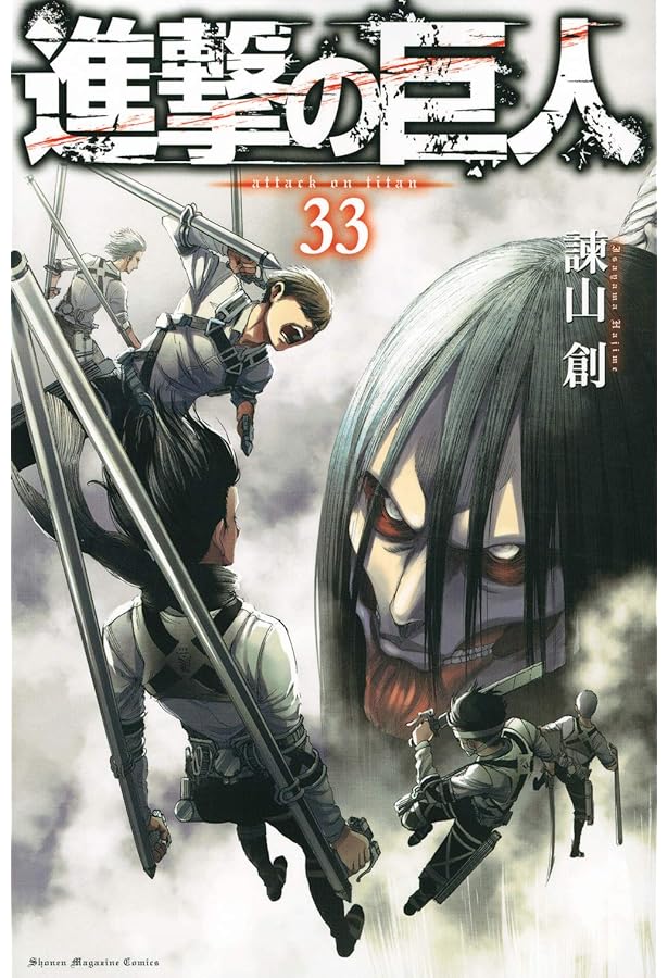 Amazon.co.jp: 進撃の巨人(32)特装版 (プレミアムKC) : 諫山 創: 本