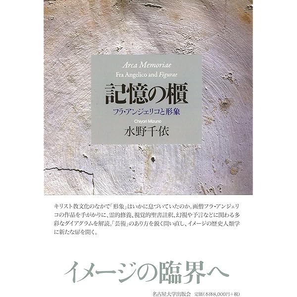 イメージの地層―ルネサンスの図像文化における奇跡・分身・予言