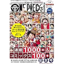 Amazon.co.jp: ONE PIECE magazine Vol.15 (集英社ムック) : 尾田