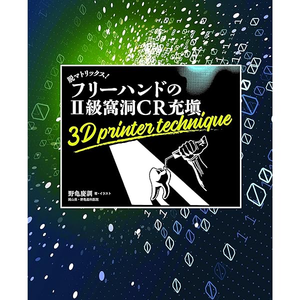 ザ・プロビジョナルレストレーションズ: 補綴物の機能・審美性を追求し