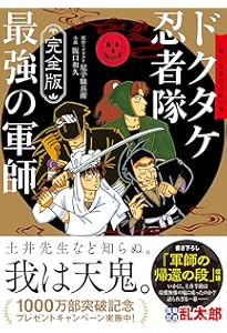 劇場版 忍たま乱太郎 ドクタケ忍者隊最強の軍師 公式ビジュアルブック