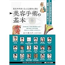 美容外科専門医のための基礎知識と標準手技 (PEPARS(ペパーズ
