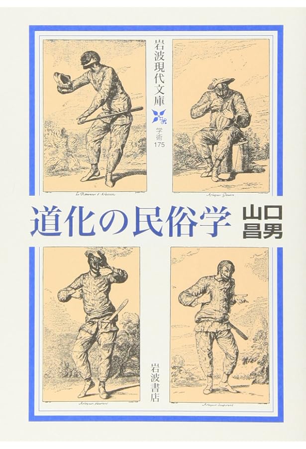 道化的世界 (ちくま文庫 や 1-1) | 山口 昌男 |本 | 通販 | Amazon