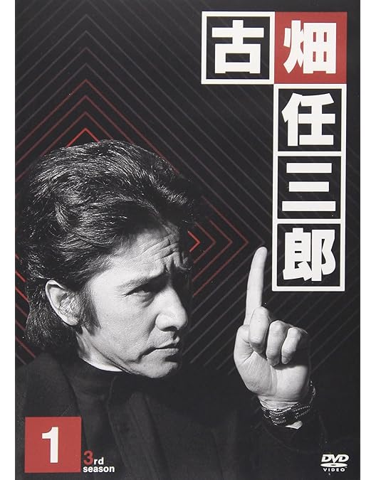 Amazon.co.jp: 古畑任三郎 3rd season 5 DVD : 田村正和, 西村雅彦: DVD