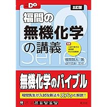 大学受験Doシリーズ 鎌田の理論化学の講義 三訂版 (大学受験Do Series