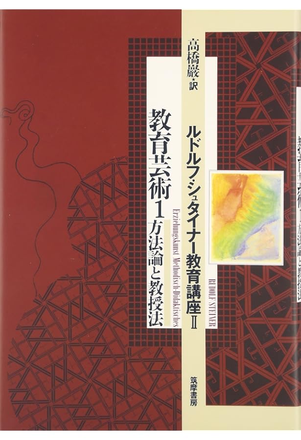 ルドルフ・シュタイナー教育講座〈別巻〉/十四歳からのシュタイナー