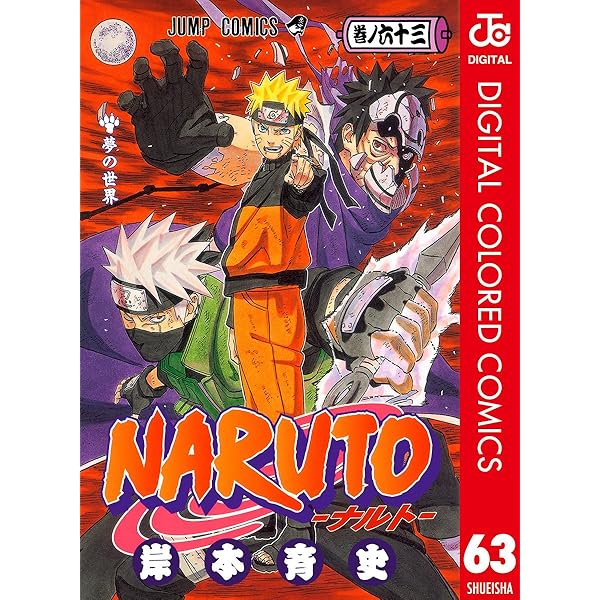 Amazon.co.jp: NARUTO―ナルト― カラー版 61 (ジャンプコミックス