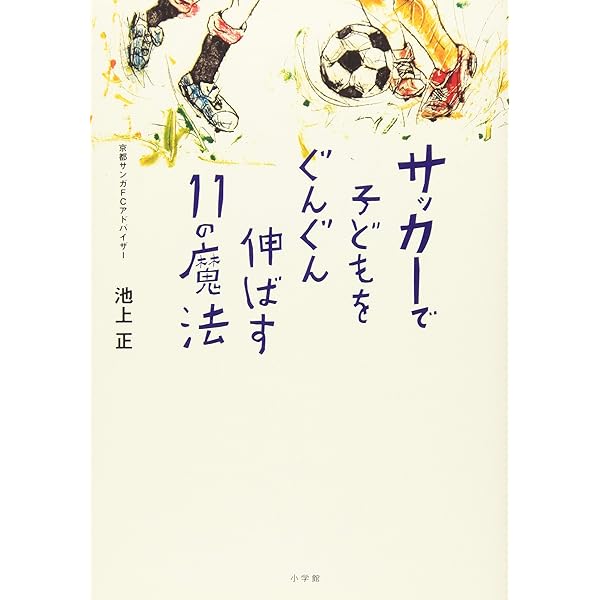 サッカー上達の科学 いやでも巧くなるトレーニングメソッド (ブルー