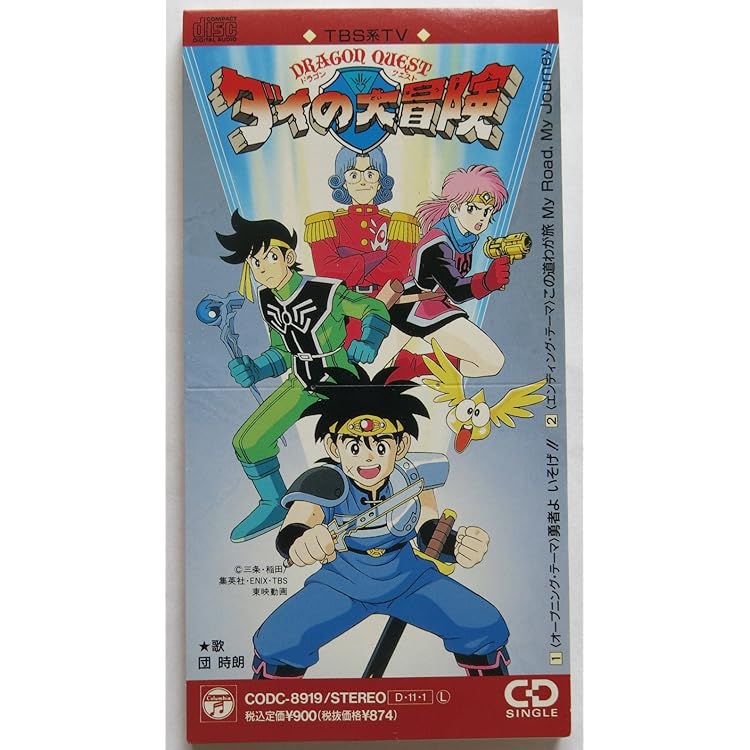 Amazon.co.jp: 「DRAGON QUEST~ダイの大冒険」音楽集: ミュージック
