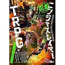 Amazon.co.jp: ニンジャスレイヤーTRPG コア・ルールブック