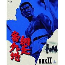 Amazon.co.jp: 網走番外地 Blu-ray BOX I (初回生産限定) : 高倉健