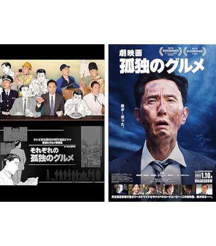 Amazon.co.jp: 『それぞれの孤独のグルメ』全12話+劇映画 孤独のグルメ