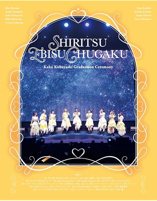 Amazon.co.jp: 私立恵比寿中学 15th Anniversary 大学芸会2025