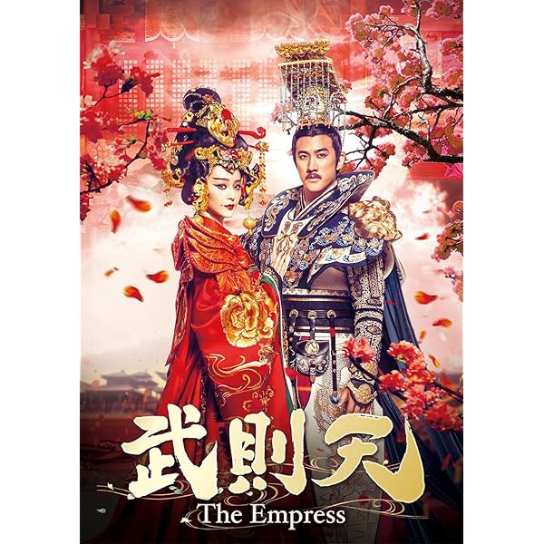 Amazon.co.jp: 武則天-The Empress- DVD-SET7 : ファン・ビンビン