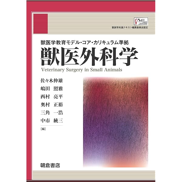獣医内科学 伴侶動物編・産業動物編 | 一般社団法人日本獣医内科学