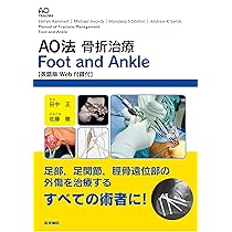 AO法骨折治療 Wrist: 英語版Web付録付 (AOTRAUMA) | 田中 正, 金谷