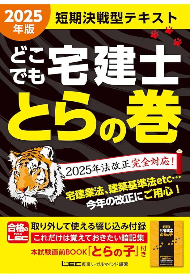 音声DL付】2025年版 出る順宅建士 逆解き式！ 最重要ポイント555