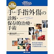 Amazon.co.jp: 肘の外傷:診断・手術・保存療法 (整形外科SURGICAL