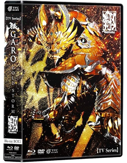 Amazon.co.jp: TVシリーズ 牙狼(GARO)-GOLD STORM-翔 DVD-BOX2 : 栗山