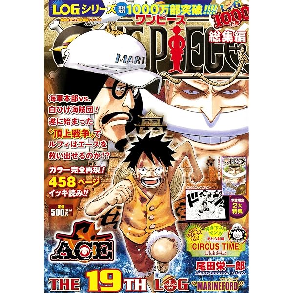 ONE PIECE 総集編 THE 17TH LOG (集英社マンガ総集編シリーズ) | 尾田